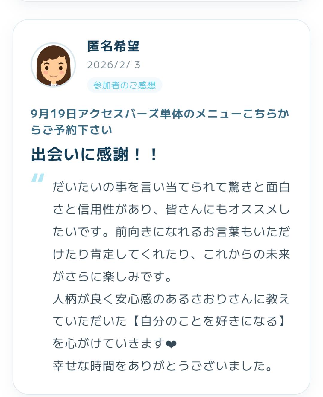 2026年2月3日に寄せられた感想
