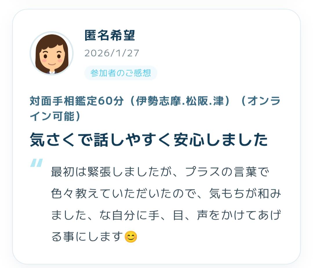 2026年1月27日に寄せられた手相鑑定の感想